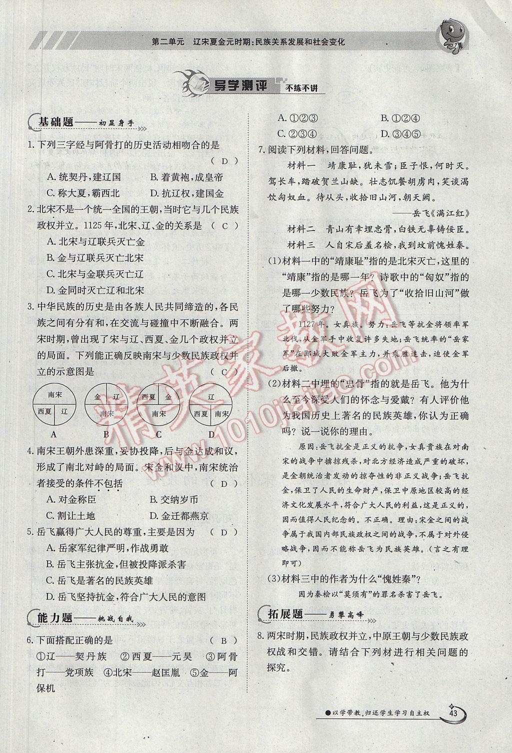 2018年金太陽導(dǎo)學(xué)案七年級歷史上冊 第二單元第86頁