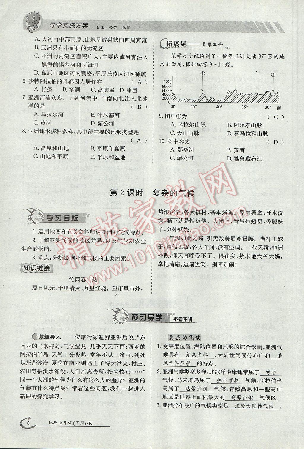 2017年金太陽導(dǎo)學(xué)案七年級地理下冊 第六章第61頁