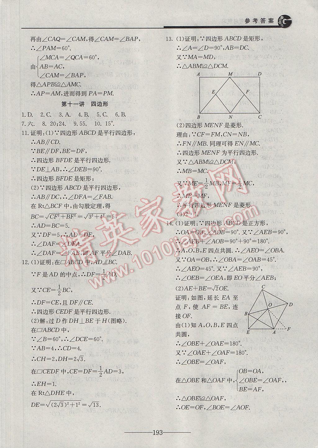 2017年初三數(shù)學中考總復習 參考答案第5頁