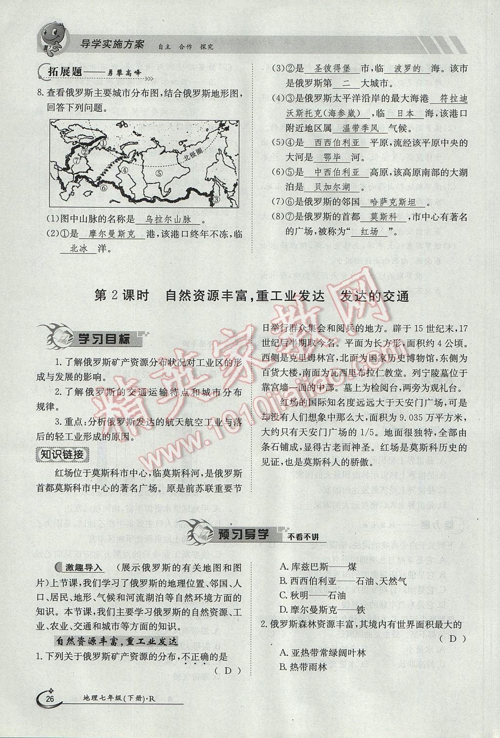 2017年金太陽導學案七年級地理下冊 第七章第26頁