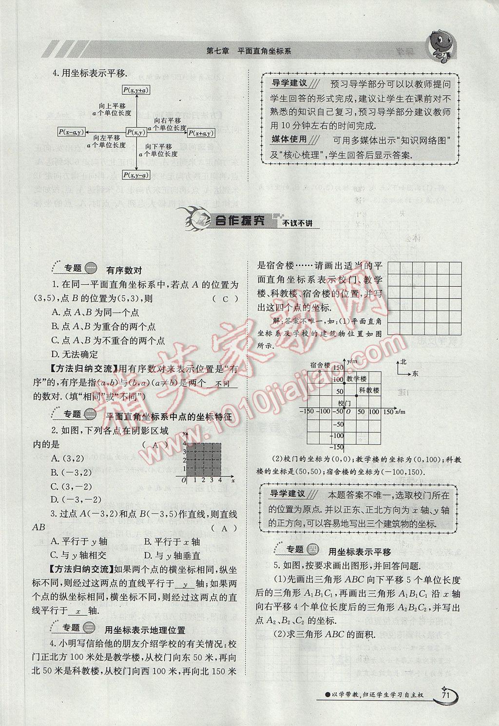 2017年金太陽導(dǎo)學(xué)案七年級數(shù)學(xué)下冊 第七章 平面直角坐標(biāo)系第31頁