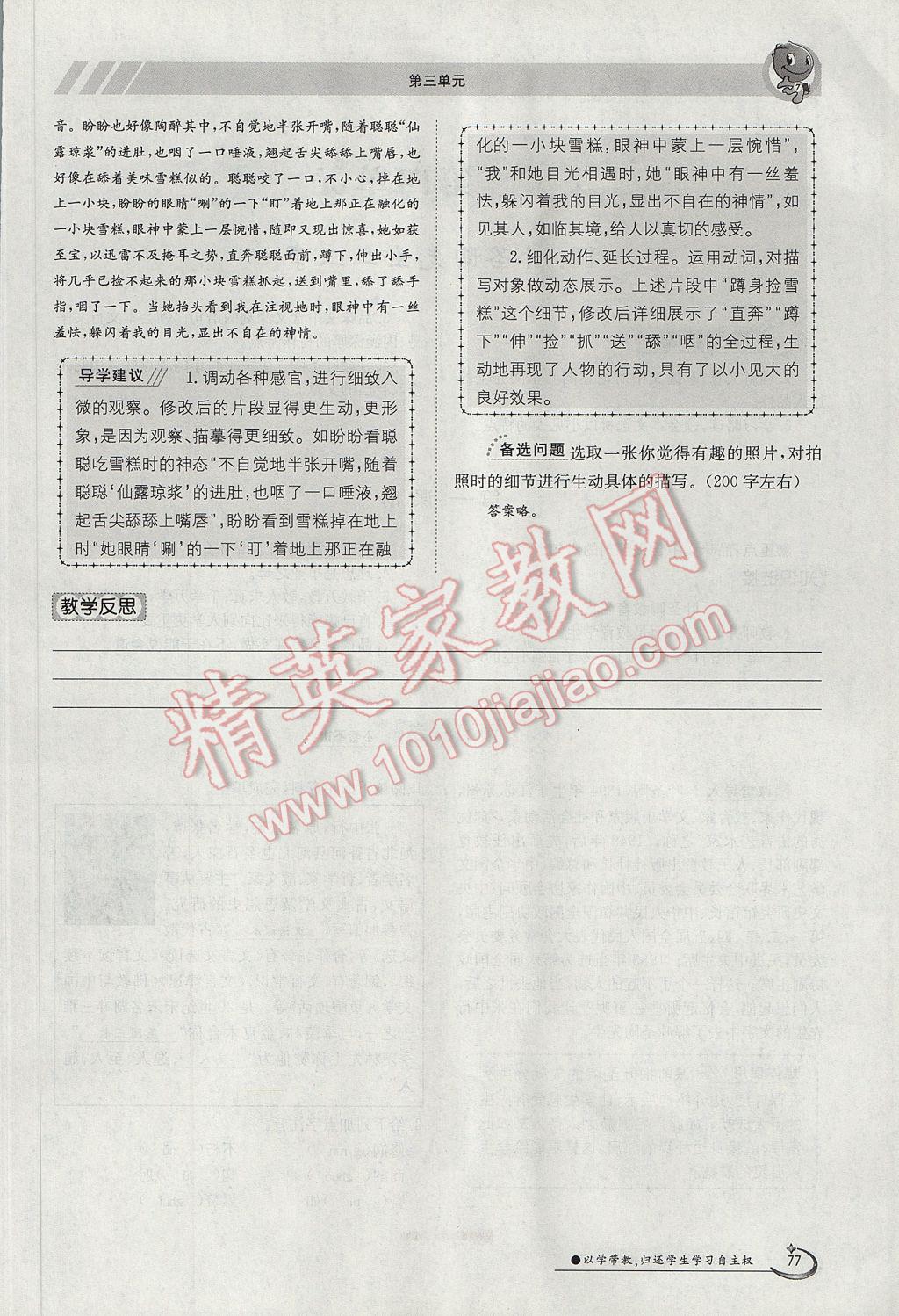 2017年金太陽(yáng)導(dǎo)學(xué)案七年級(jí)語(yǔ)文下冊(cè) 第三單元第51頁(yè)