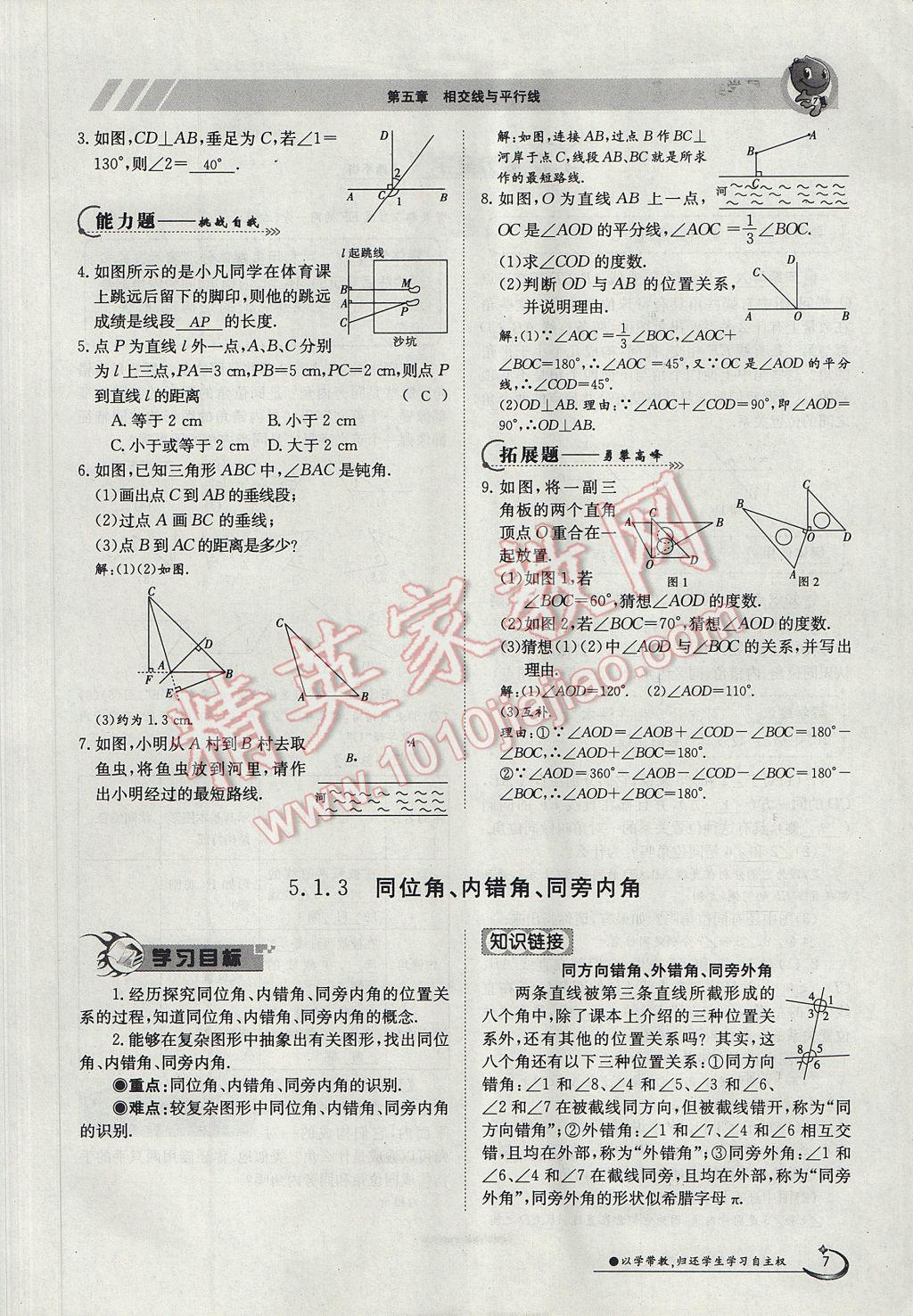 2017年金太陽導(dǎo)學(xué)案七年級數(shù)學(xué)下冊 第五章 相交線與平行線第64頁