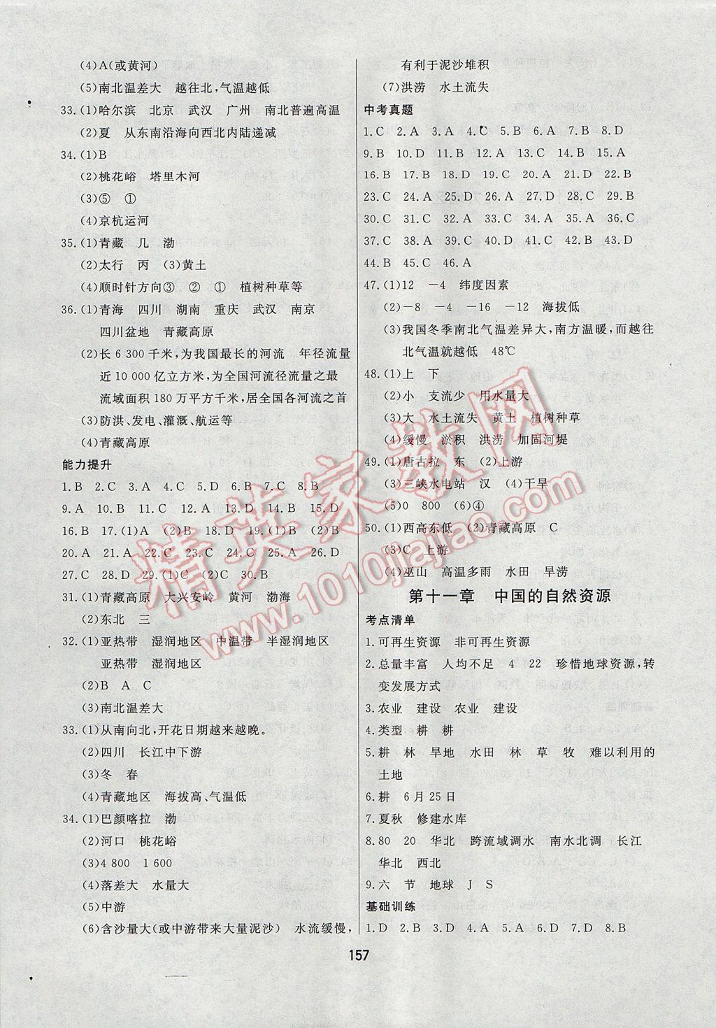 2017年龙江中考标准复习教材地理人教版大庆地区使用 参考答案第9页