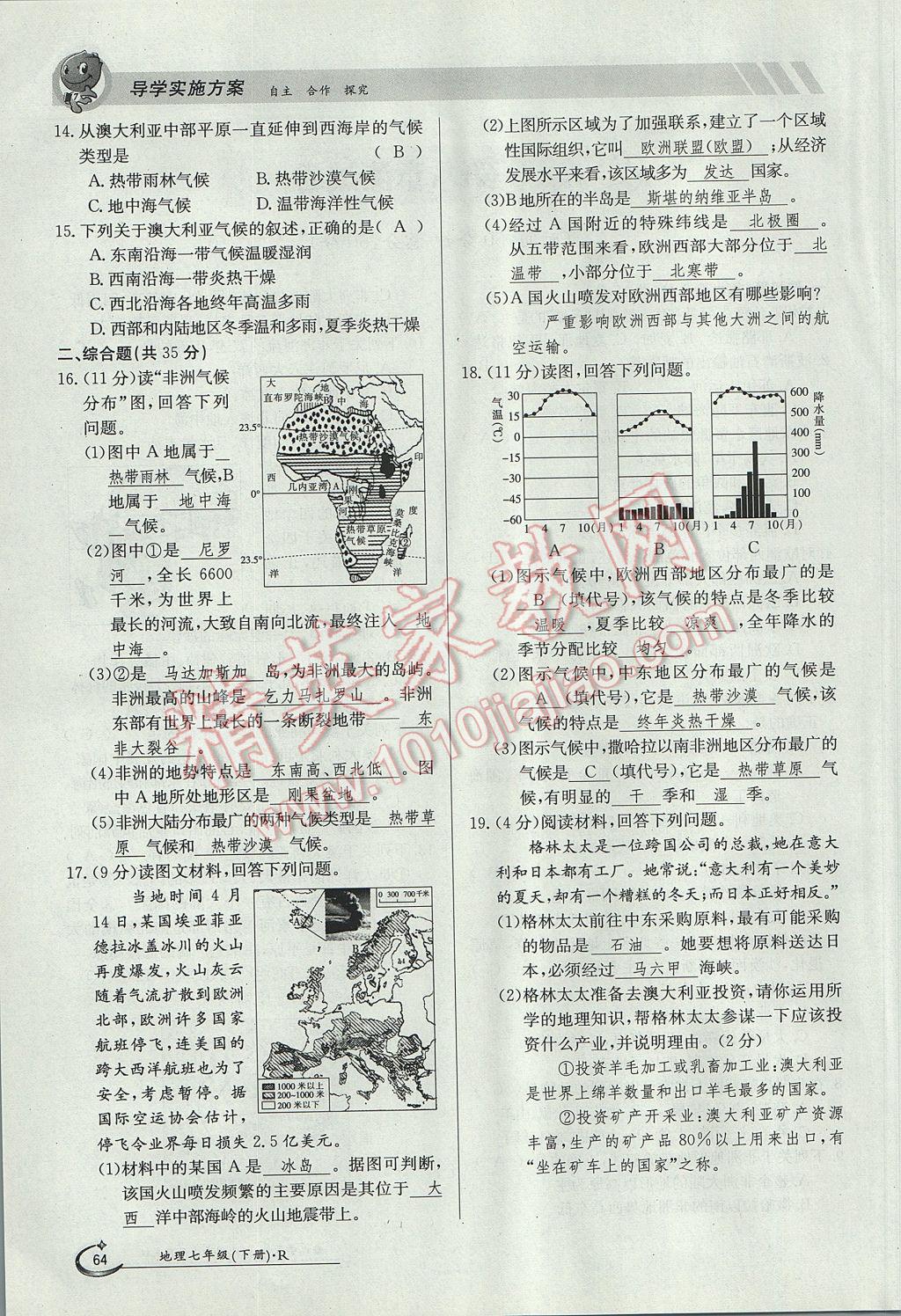 2017年金太陽導學案七年級地理下冊 測試卷第6頁