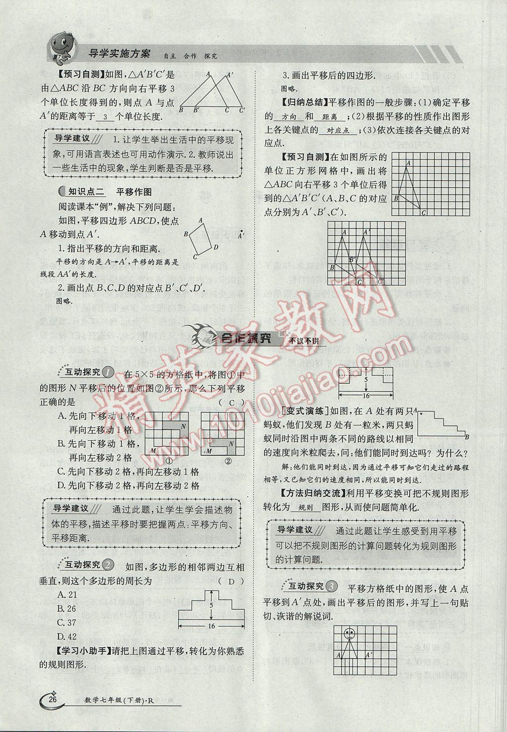 2017年金太陽導(dǎo)學(xué)案七年級(jí)數(shù)學(xué)下冊(cè) 第五章 相交線與平行線第83頁