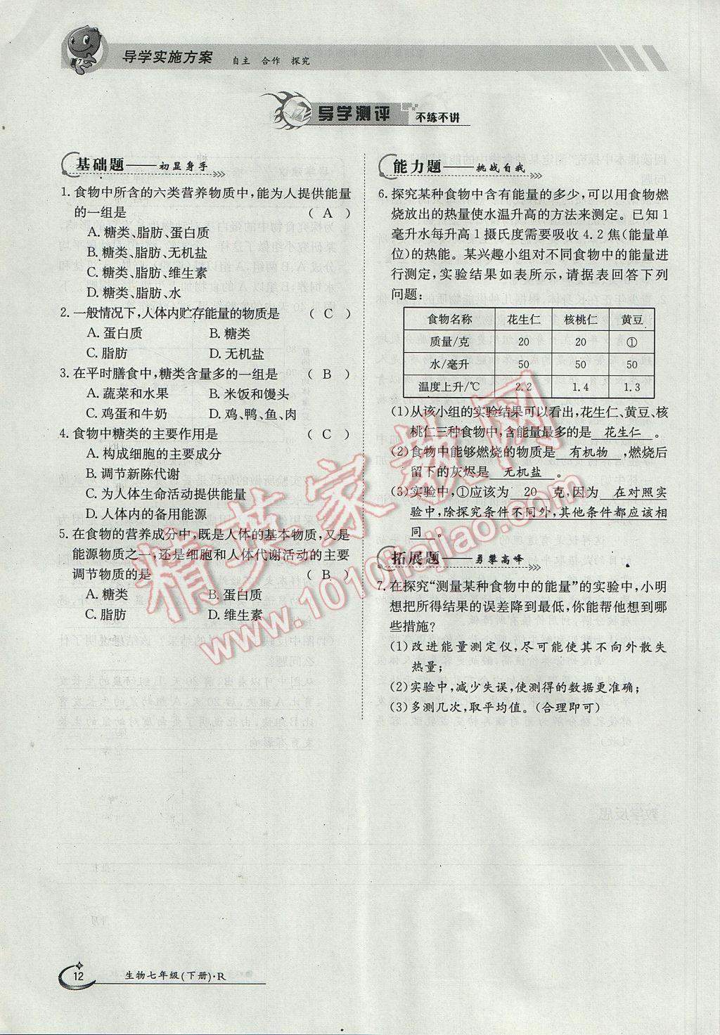 2017年金太陽導學案七年級生物下冊 第二章第29頁