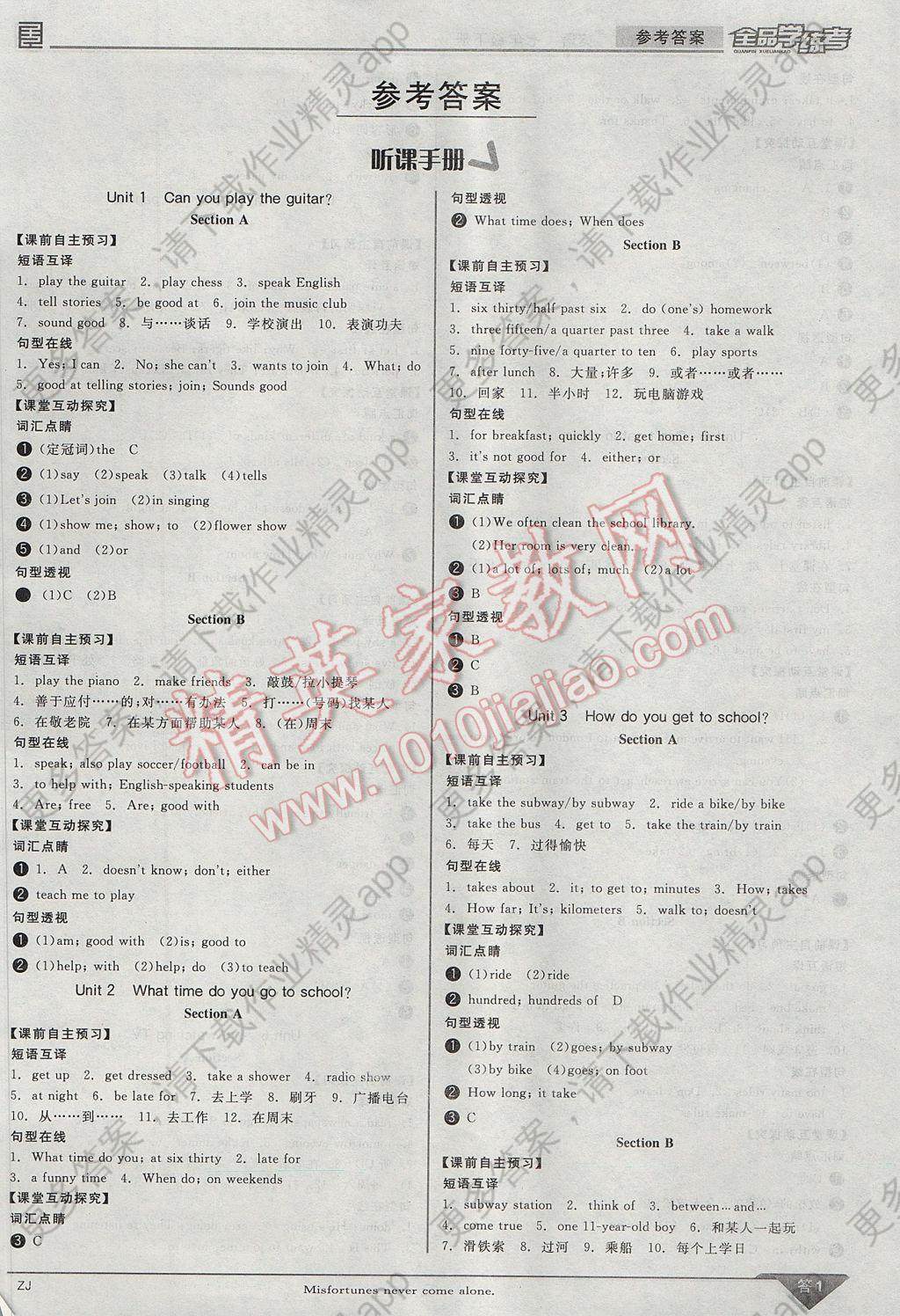 2017年全品学练考七年级英语下册人教版浙江