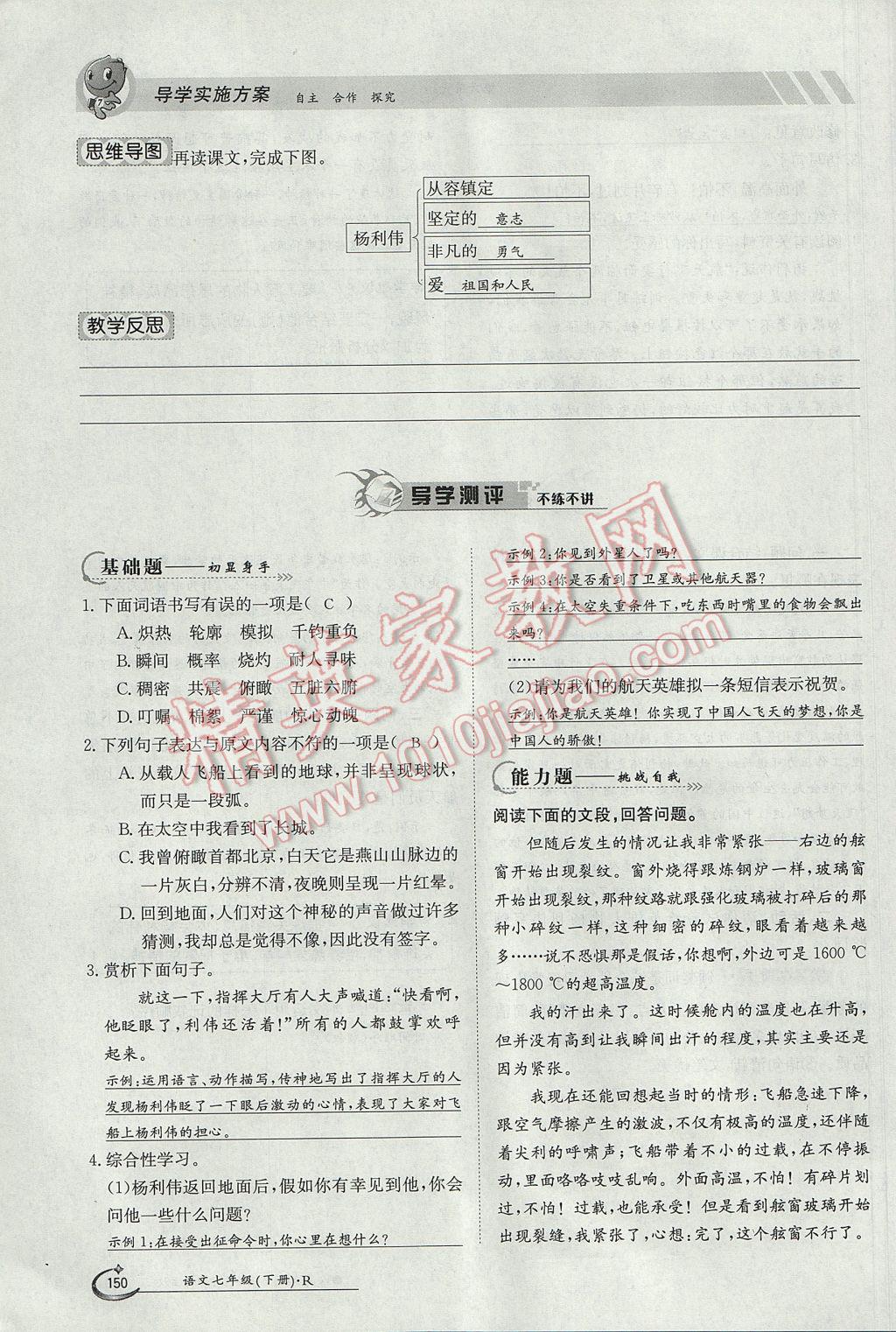 2017年金太陽導學案七年級語文下冊 第六單元第115頁