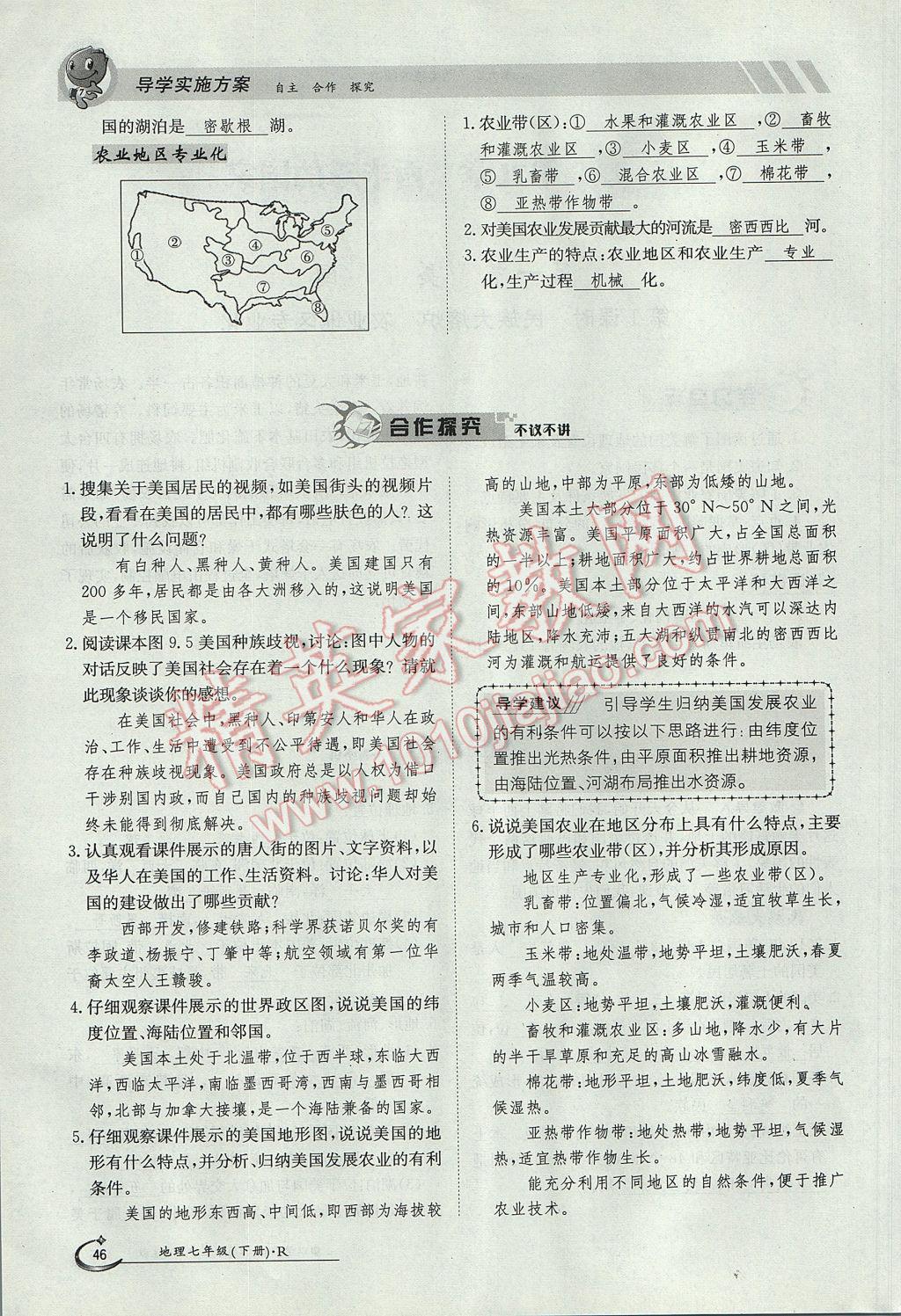 2017年金太陽導(dǎo)學(xué)案七年級地理下冊 第九章第30頁