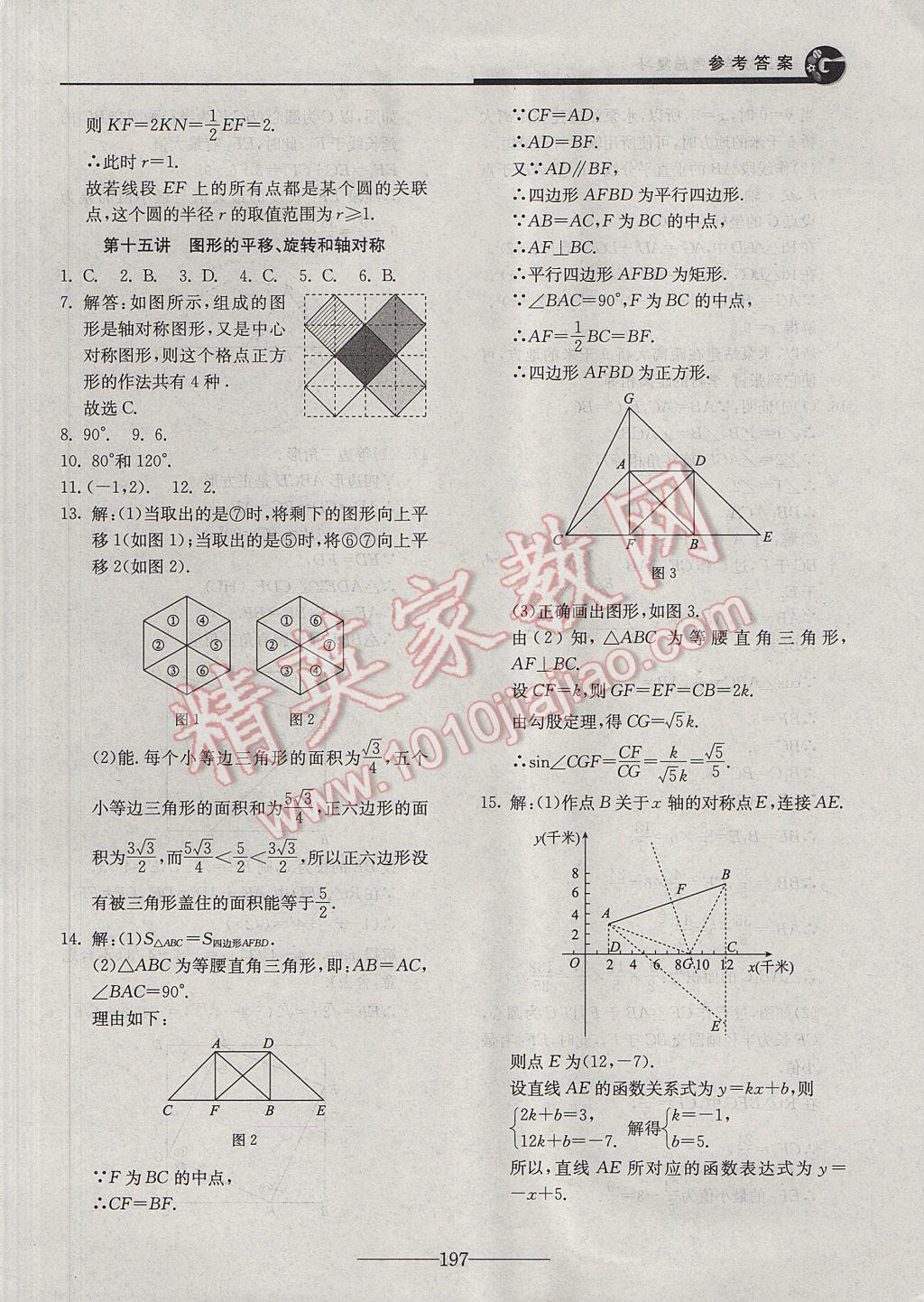 2017年初三數(shù)學(xué)中考總復(fù)習(xí) 參考答案第9頁