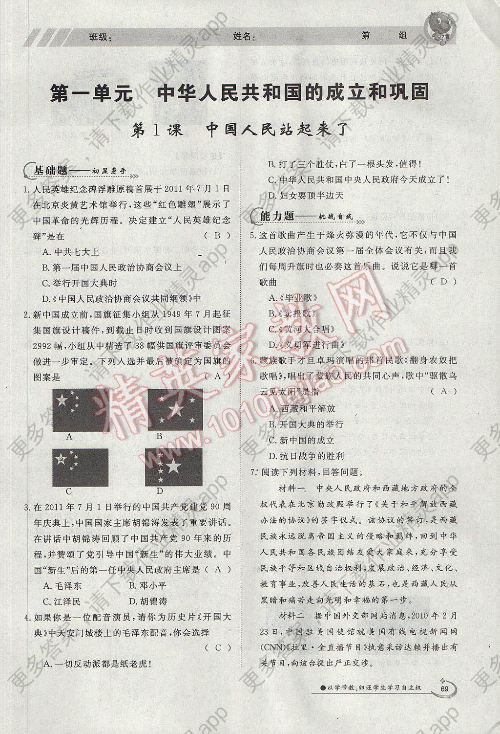 2017年金太阳导学案八年级历史下册答案