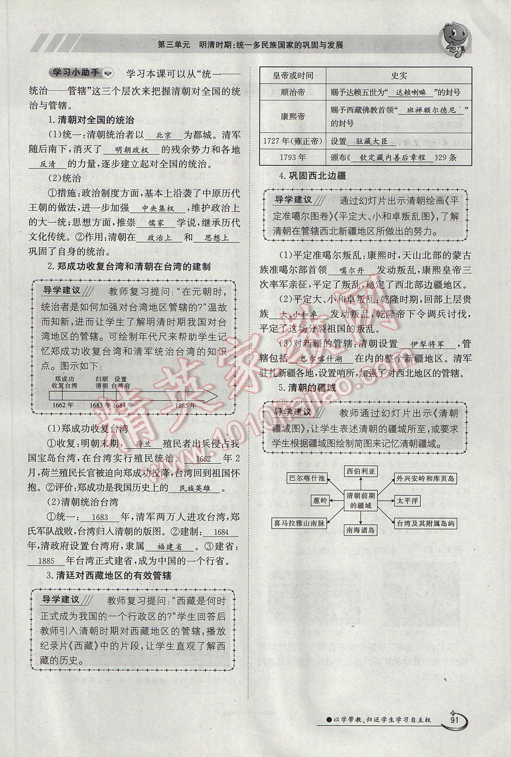 2018年金太陽(yáng)導(dǎo)學(xué)案七年級(jí)歷史上冊(cè) 第三單元第50頁(yè)