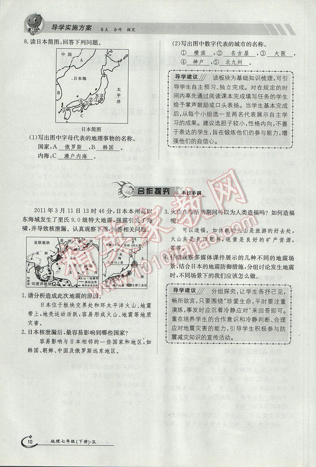 2017年金太陽導學案七年級地理下冊 第七章第10頁