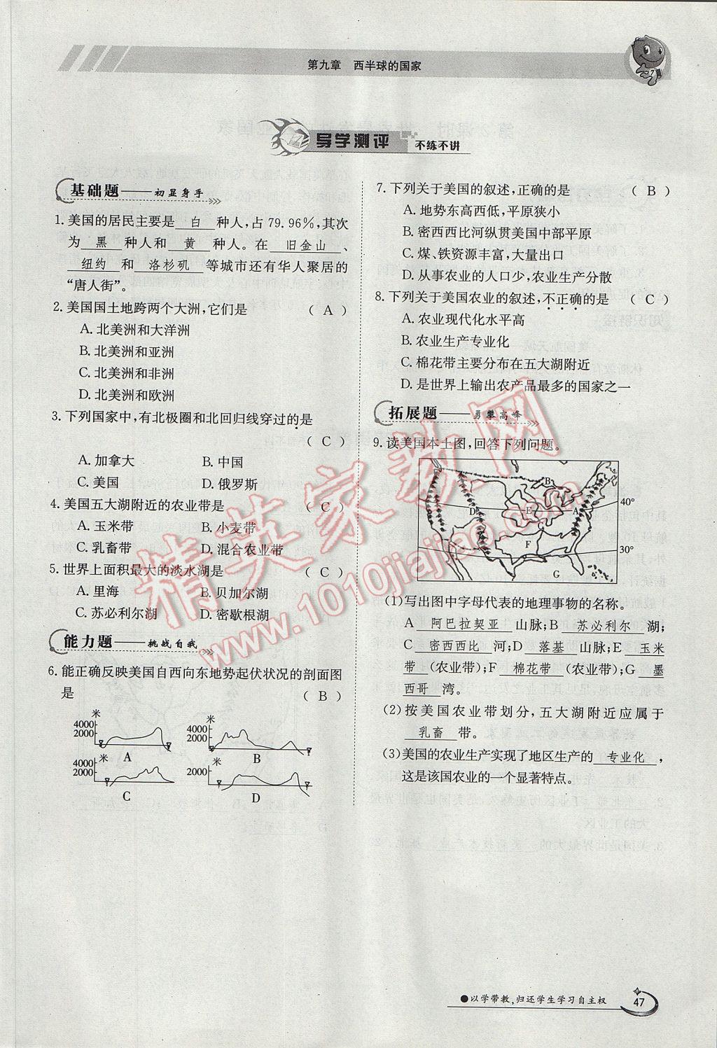 2017年金太陽導(dǎo)學(xué)案七年級地理下冊 第九章第31頁