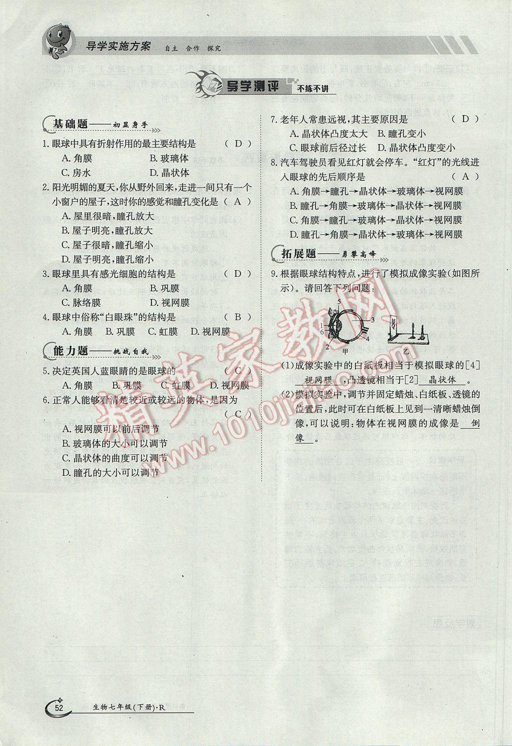 2017年金太陽(yáng)導(dǎo)學(xué)案七年級(jí)生物下冊(cè) 第六章第47頁(yè)