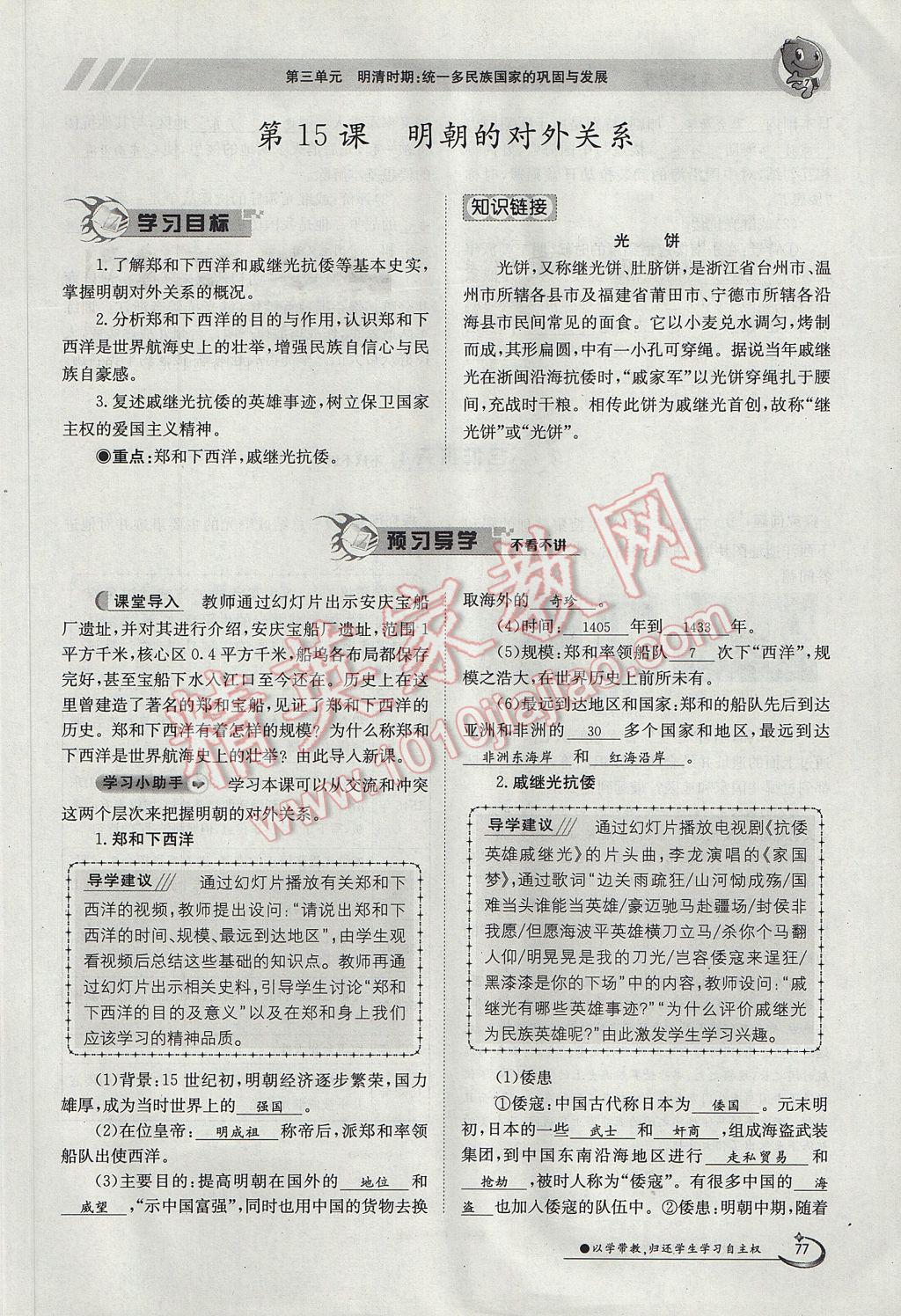 2018年金太陽(yáng)導(dǎo)學(xué)案七年級(jí)歷史上冊(cè) 第三單元第36頁(yè)