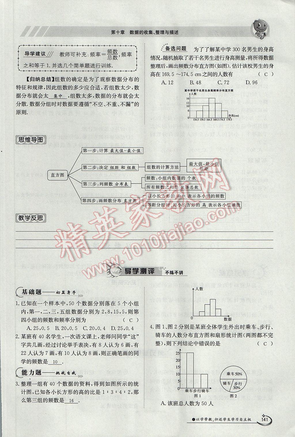 2017年金太陽導(dǎo)學(xué)案七年級數(shù)學(xué)下冊 第十章 數(shù)據(jù)的收集、整理與描述第153頁