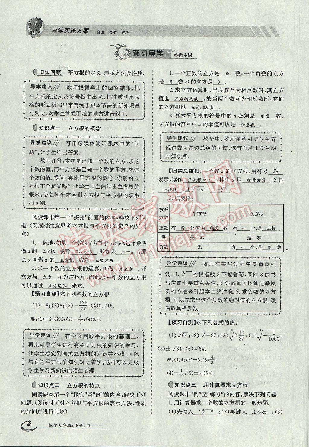 2017年金太陽導(dǎo)學(xué)案七年級數(shù)學(xué)下冊 第六章 實(shí)數(shù)第130頁