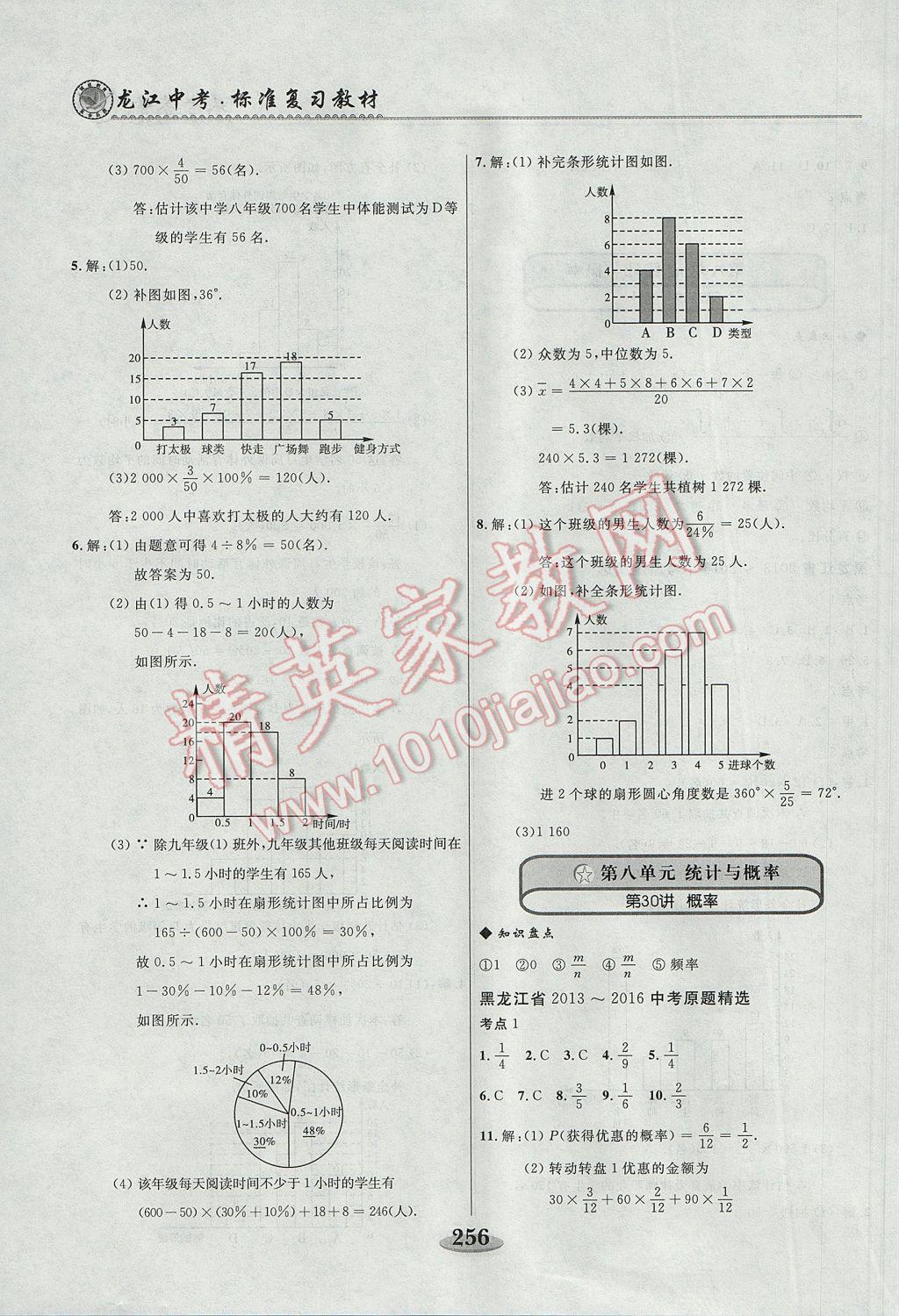 2017年龍江中考標(biāo)準(zhǔn)復(fù)習(xí)教材一輪復(fù)習(xí)使用數(shù)學(xué)人教版 參考答案第25頁