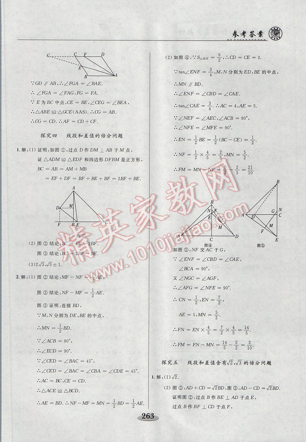 2017年龍江中考標(biāo)準(zhǔn)復(fù)習(xí)教材一輪復(fù)習(xí)使用數(shù)學(xué)人教版 參考答案第31頁(yè)