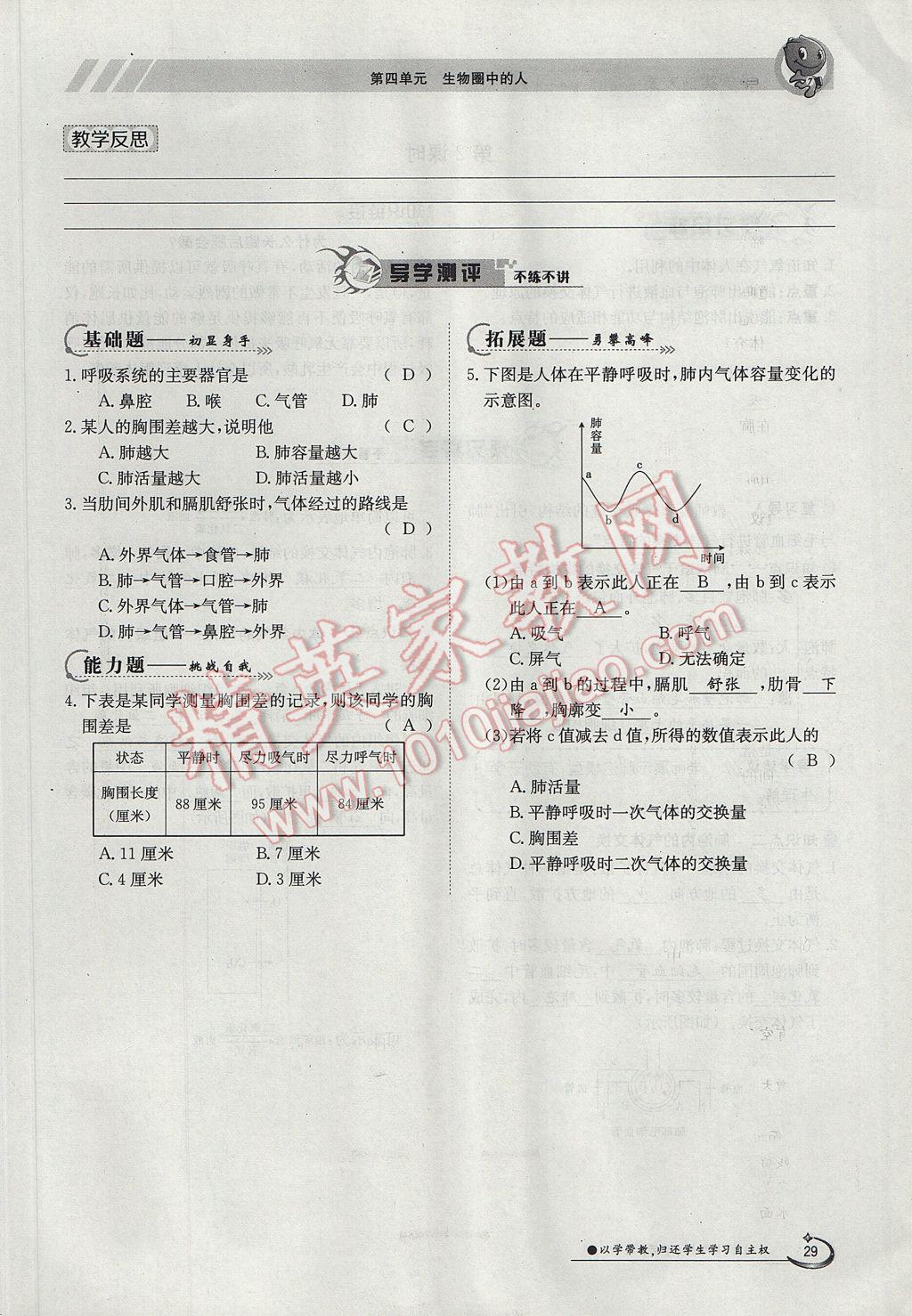 2017年金太陽導學案七年級生物下冊 第三章第23頁