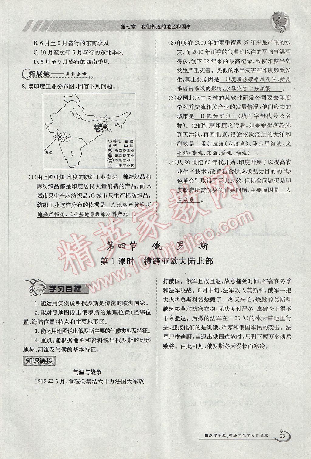 2017年金太陽(yáng)導(dǎo)學(xué)案七年級(jí)地理下冊(cè) 第七章第23頁(yè)