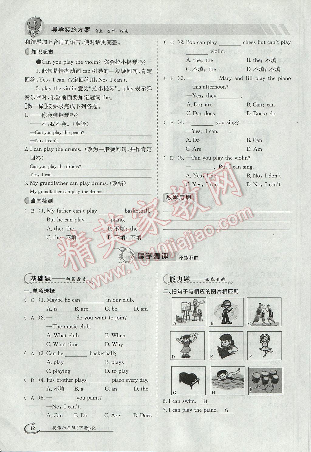 2017年金太陽導(dǎo)學(xué)案七年級(jí)英語下冊(cè) Unit 1 Can you play the guitar第12頁