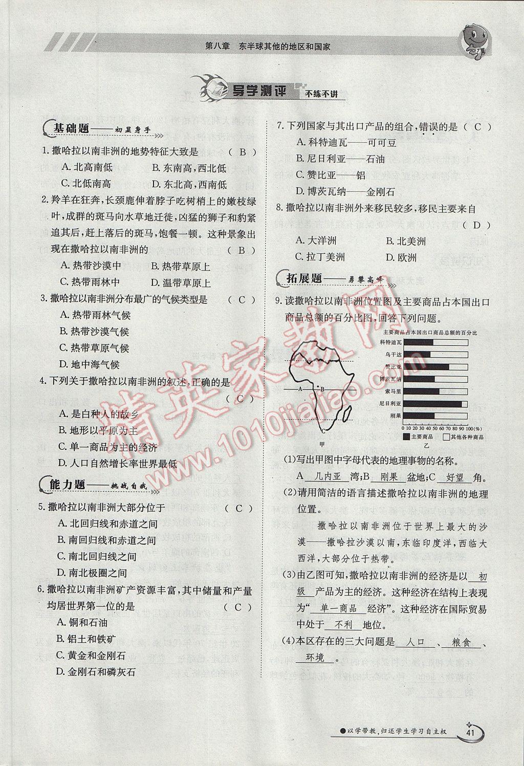 2017年金太陽導(dǎo)學(xué)案七年級(jí)地理下冊(cè) 第八章第52頁