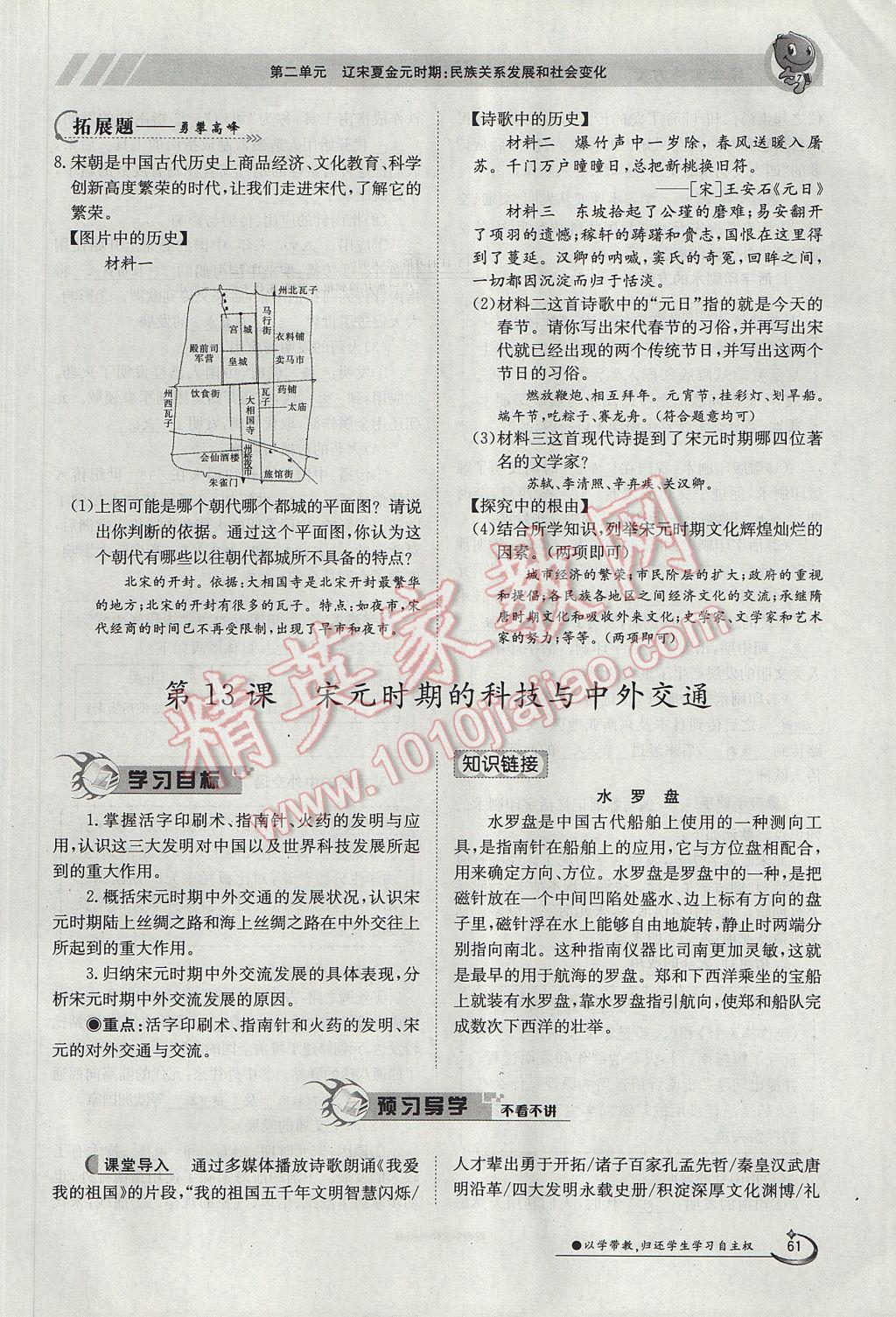 2018年金太陽導(dǎo)學(xué)案七年級(jí)歷史上冊(cè) 第二單元第104頁