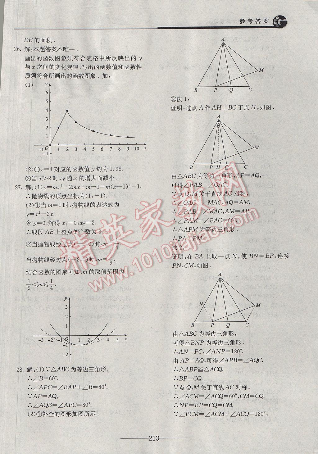 2017年初三數(shù)學(xué)中考總復(fù)習(xí) 參考答案第25頁(yè)