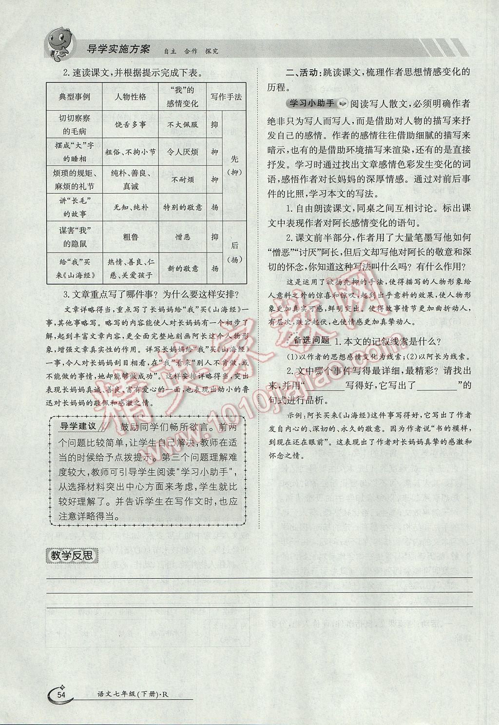 2017年金太陽導學案七年級語文下冊 第三單元第28頁