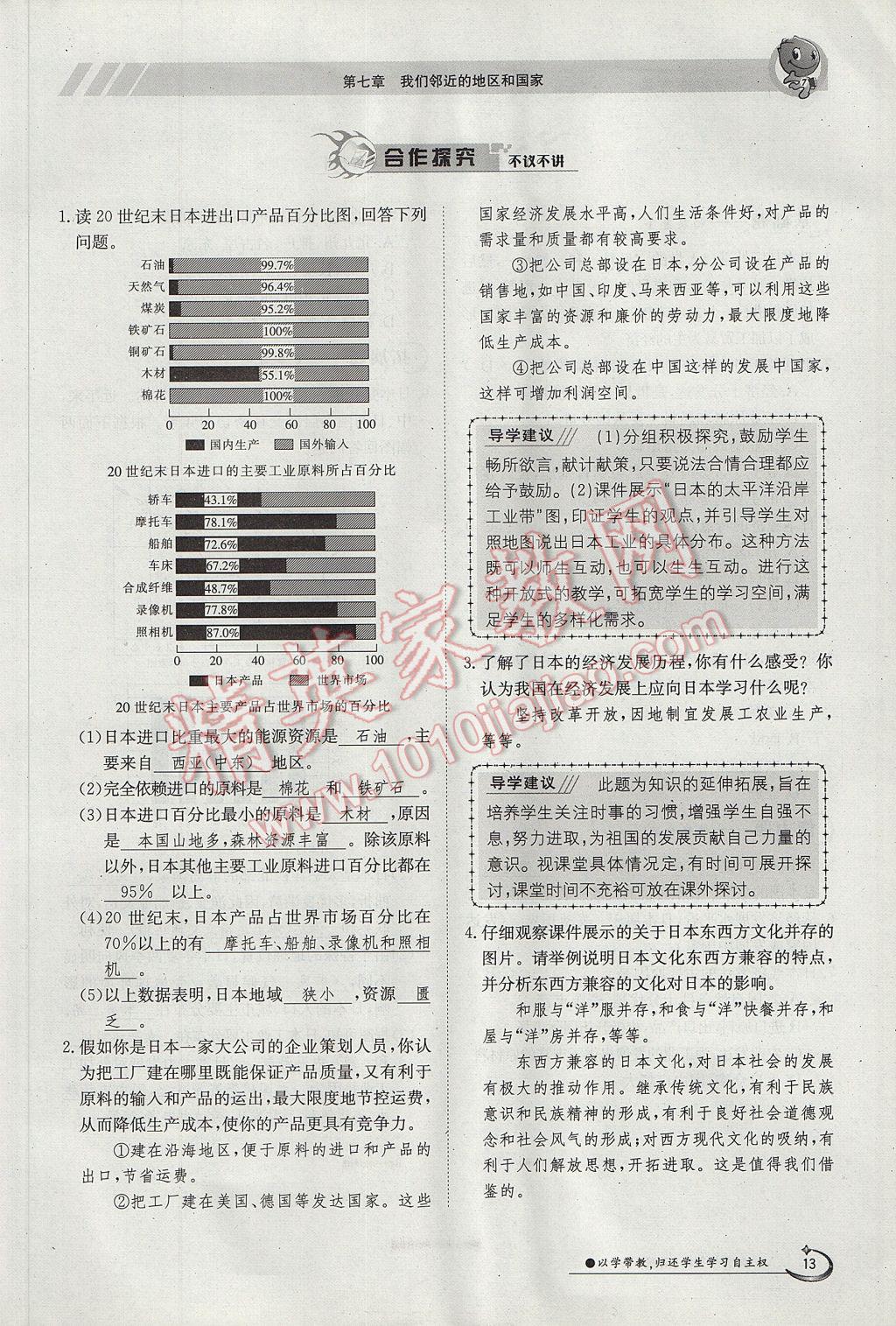 2017年金太陽導學案七年級地理下冊 第七章第13頁