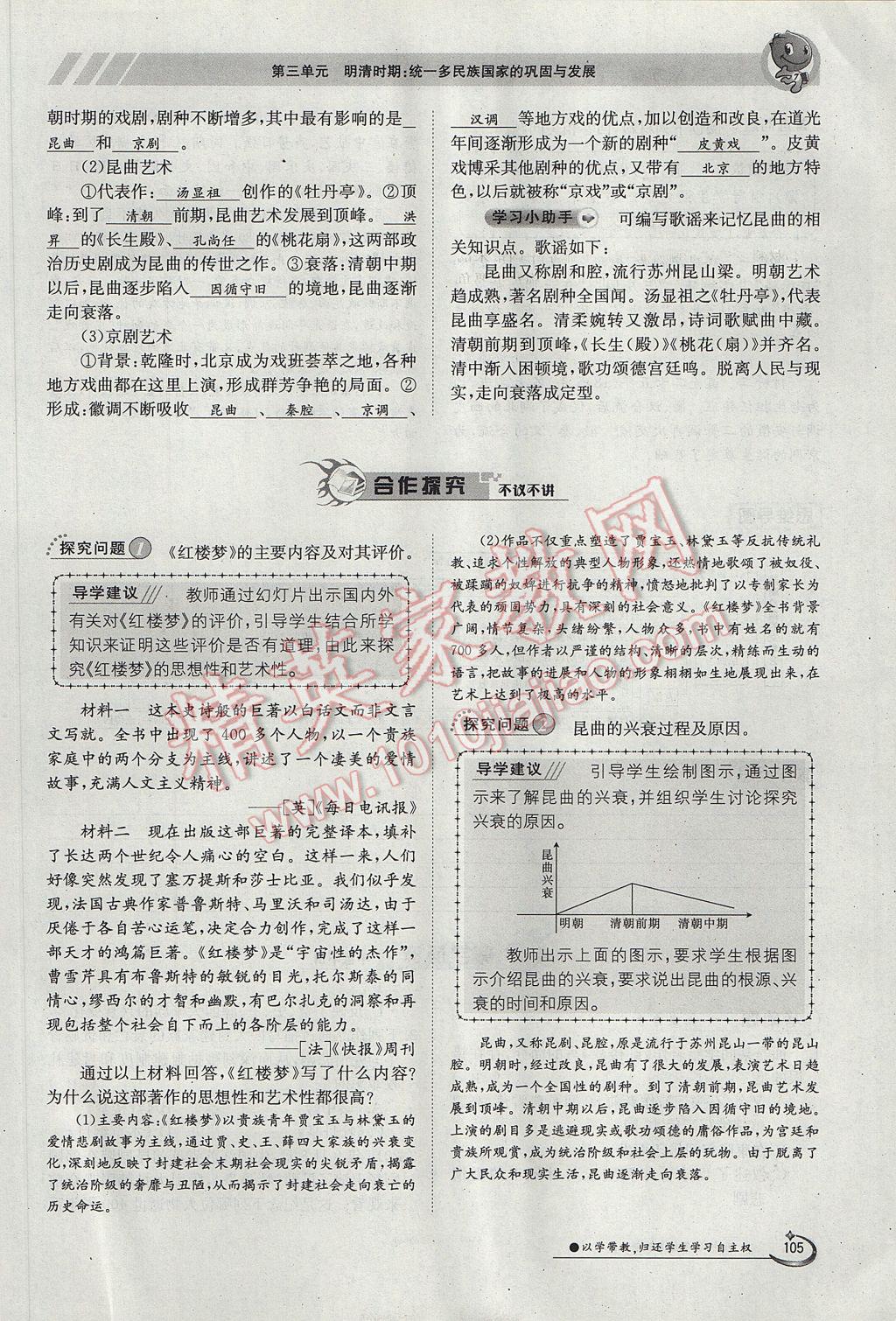 2018年金太陽導(dǎo)學(xué)案七年級歷史上冊 第三單元第64頁