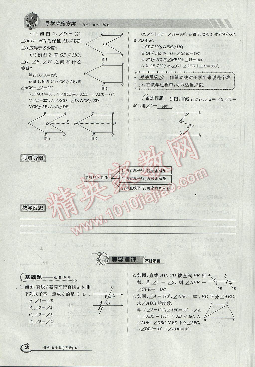 2017年金太陽導(dǎo)學(xué)案七年級數(shù)學(xué)下冊 第五章 相交線與平行線第77頁