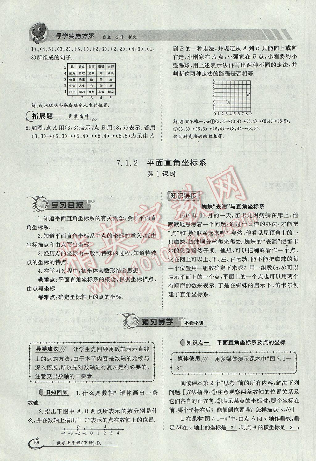 2017年金太陽導(dǎo)學(xué)案七年級(jí)數(shù)學(xué)下冊(cè) 第七章 平面直角坐標(biāo)系第16頁