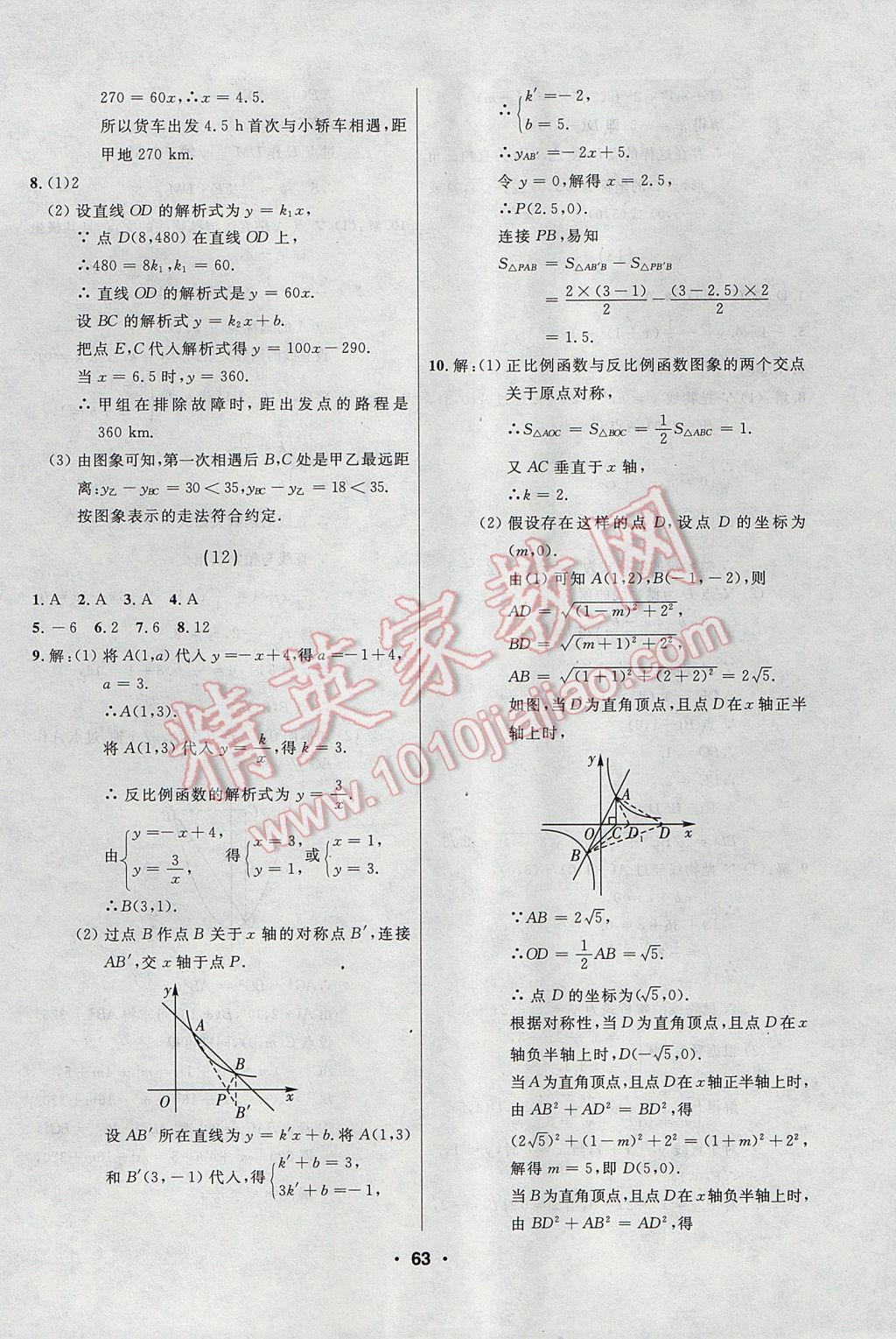 2017年龍江中考標(biāo)準(zhǔn)復(fù)習(xí)教材一輪復(fù)習(xí)使用數(shù)學(xué)人教版 學(xué)生作業(yè)本答案第47頁(yè)