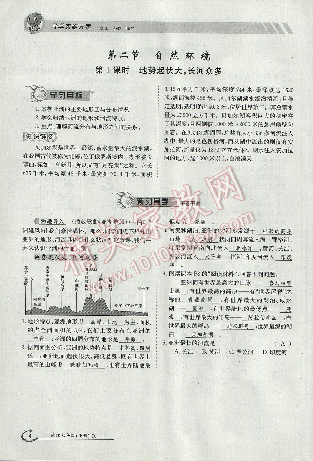 2017年金太陽導(dǎo)學(xué)案七年級地理下冊 第六章第59頁