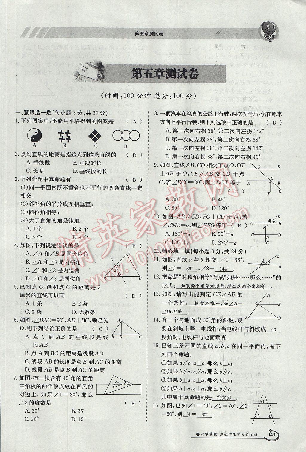 2017年金太陽導(dǎo)學(xué)案七年級數(shù)學(xué)下冊 測試卷第1頁