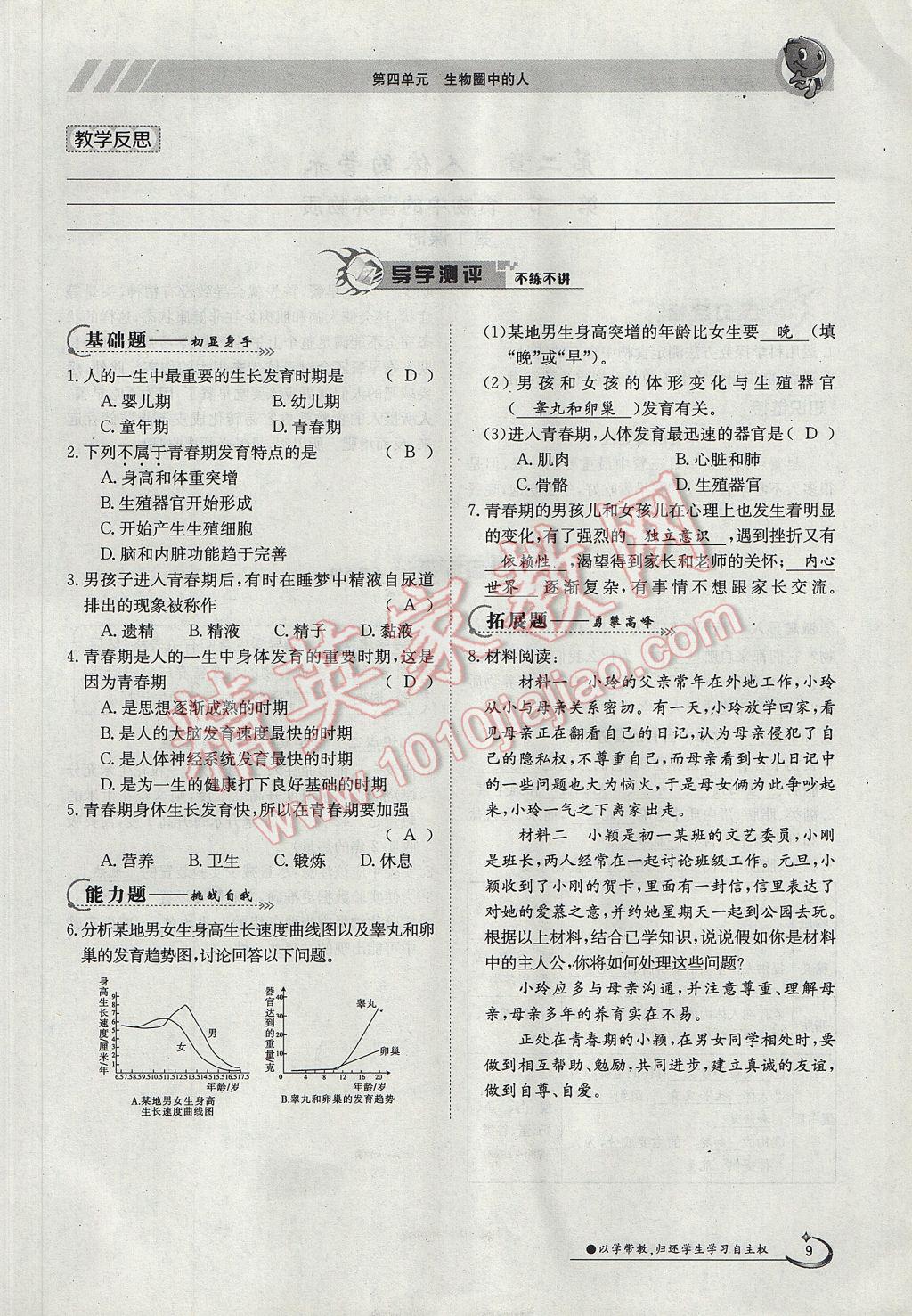 2017年金太陽(yáng)導(dǎo)學(xué)案七年級(jí)生物下冊(cè) 第一章第10頁(yè)