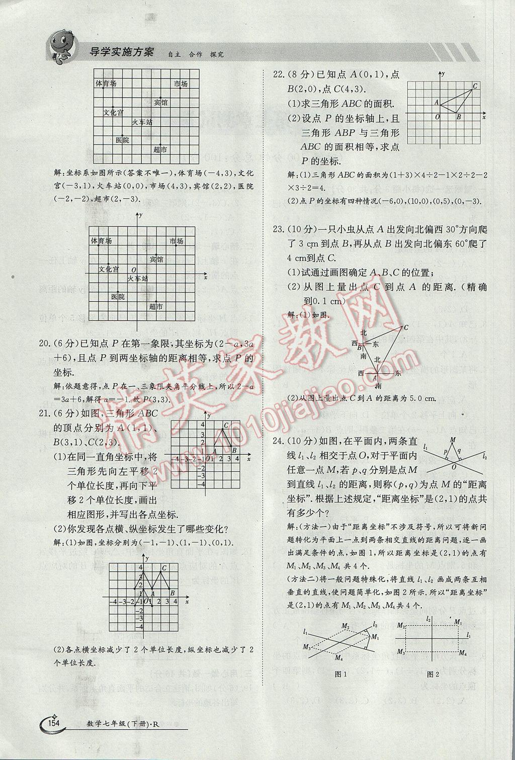 2017年金太陽(yáng)導(dǎo)學(xué)案七年級(jí)數(shù)學(xué)下冊(cè) 測(cè)試卷第6頁(yè)