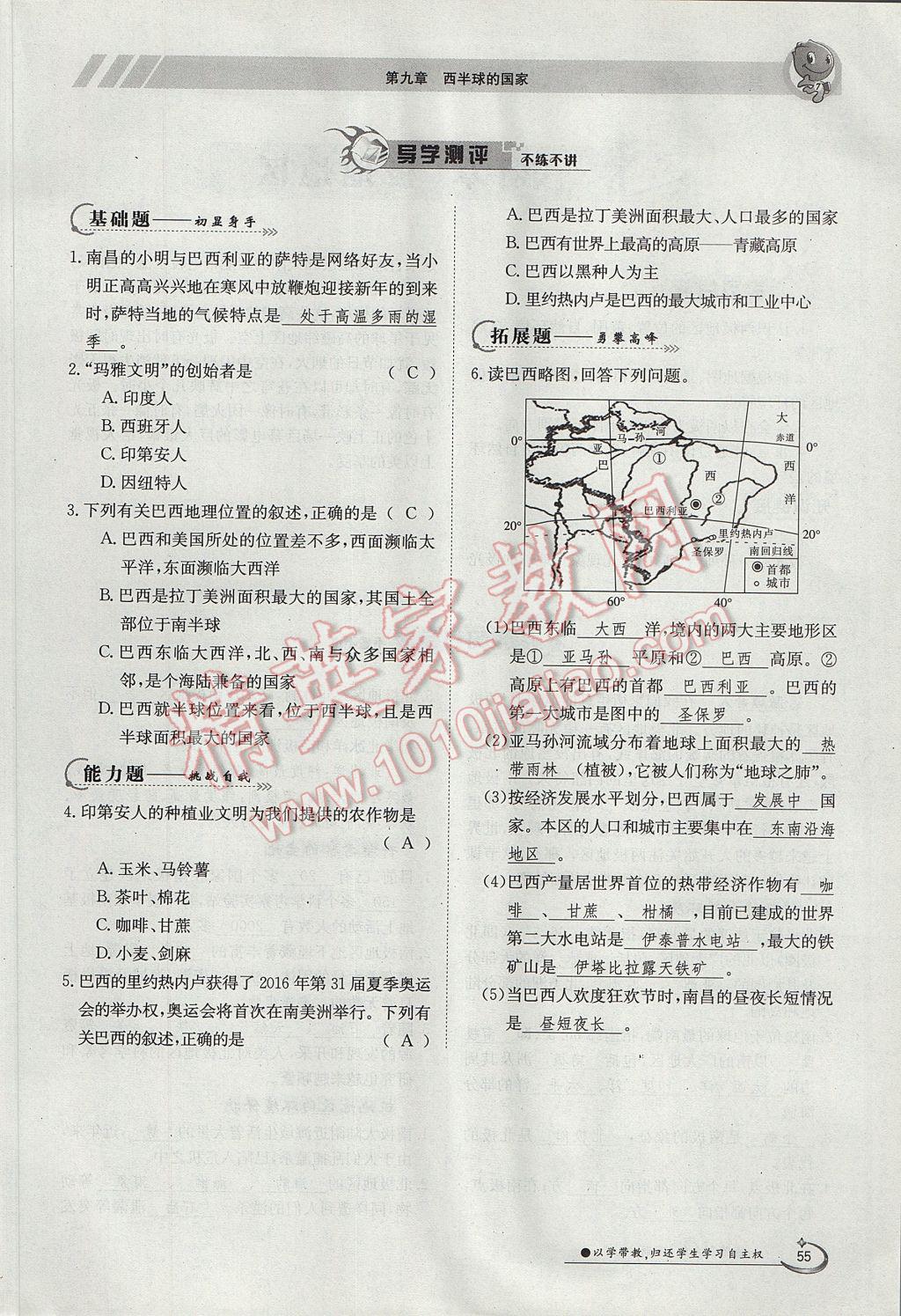 2017年金太陽導(dǎo)學(xué)案七年級地理下冊 第九章第39頁