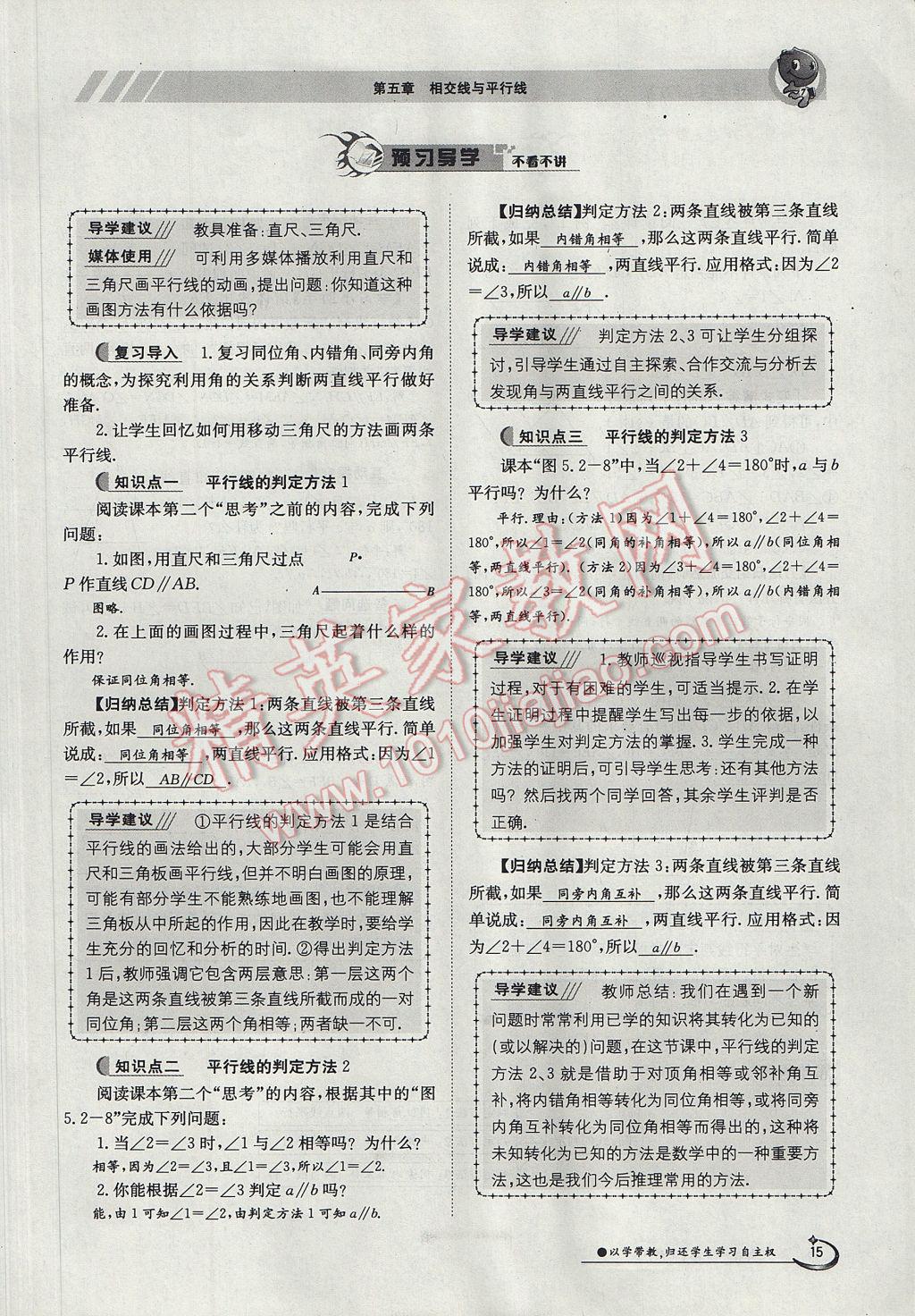 2017年金太陽導(dǎo)學(xué)案七年級數(shù)學(xué)下冊 第五章 相交線與平行線第72頁