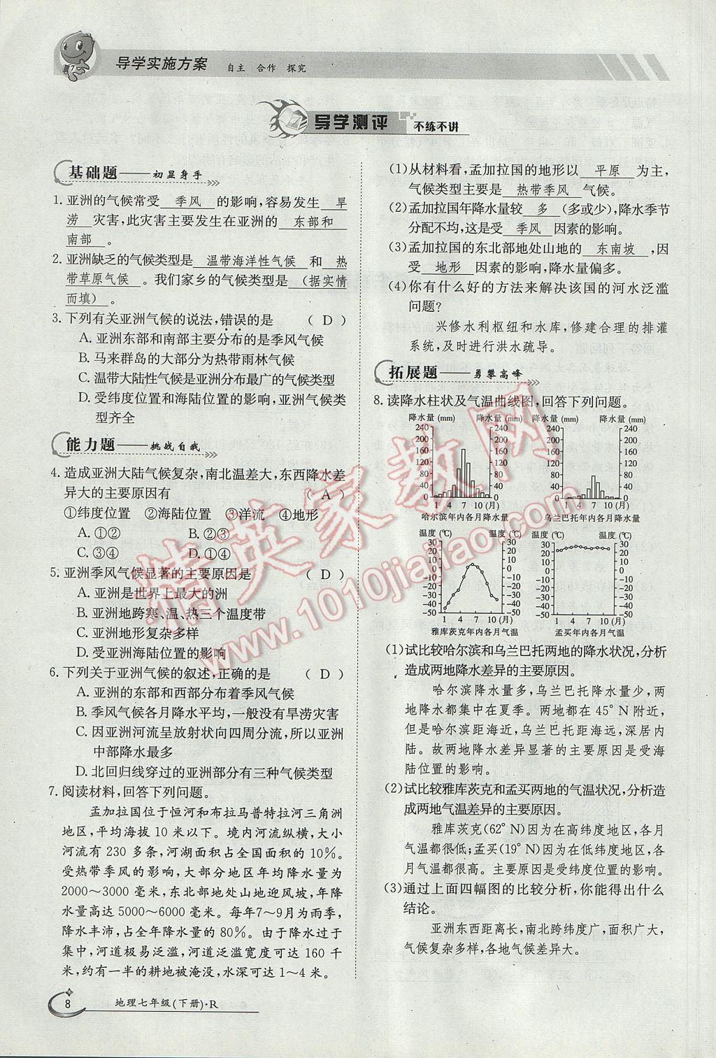 2017年金太陽導(dǎo)學(xué)案七年級(jí)地理下冊(cè) 第六章第63頁