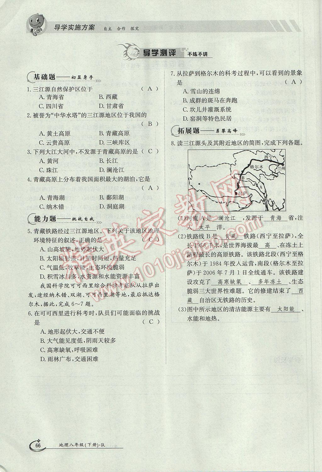 2017年金太陽導(dǎo)學(xué)案八年級地理下冊 第九章 青藏地區(qū)第36頁