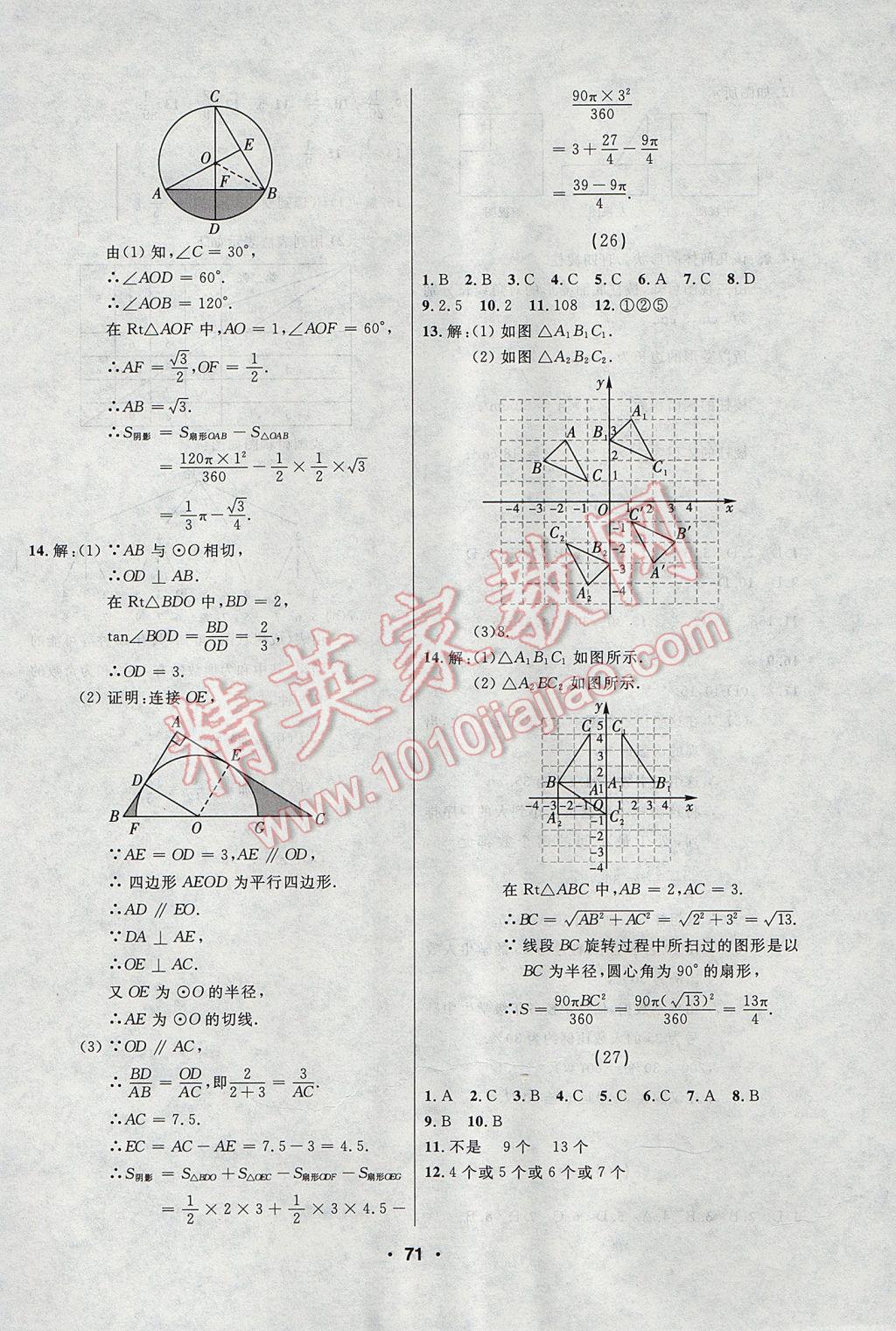 2017年龍江中考標(biāo)準(zhǔn)復(fù)習(xí)教材一輪復(fù)習(xí)使用數(shù)學(xué)人教版 學(xué)生作業(yè)本答案第55頁(yè)