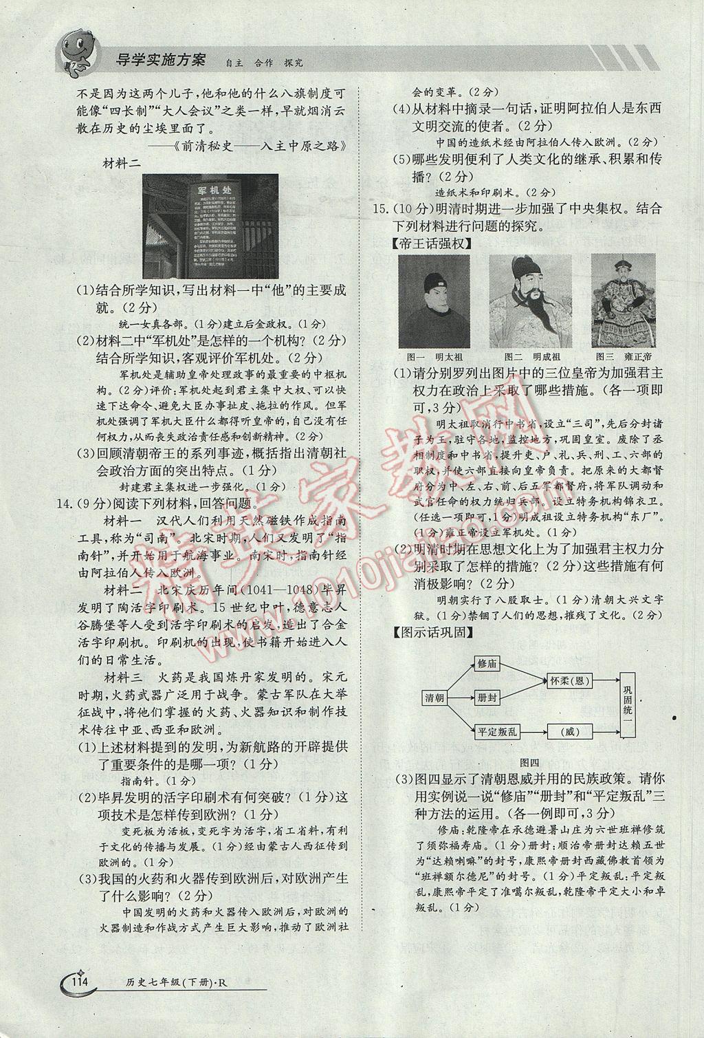 2018年金太陽(yáng)導(dǎo)學(xué)案七年級(jí)歷史上冊(cè) 第三單元第73頁(yè)