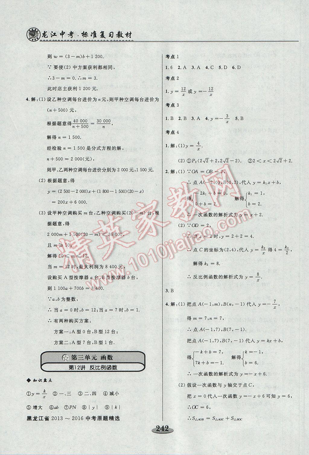 2017年龍江中考標(biāo)準(zhǔn)復(fù)習(xí)教材一輪復(fù)習(xí)使用數(shù)學(xué)人教版 參考答案第10頁