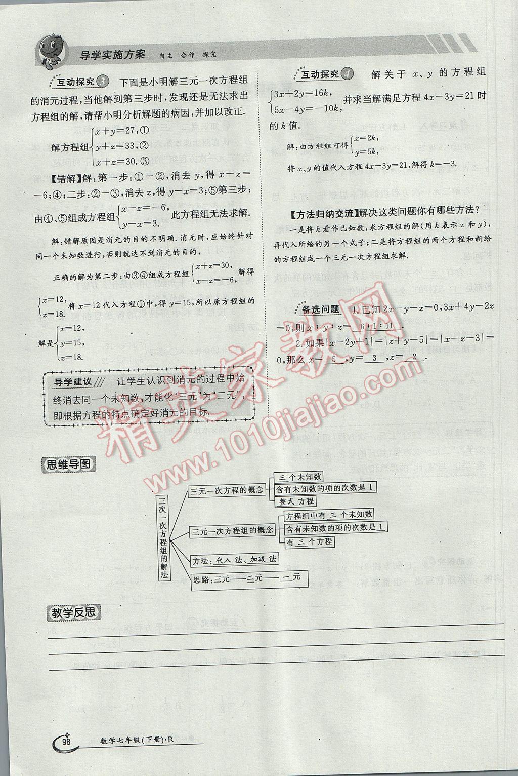 2017年金太陽導學案七年級數(shù)學下冊 第八章二元一次方程組第114頁