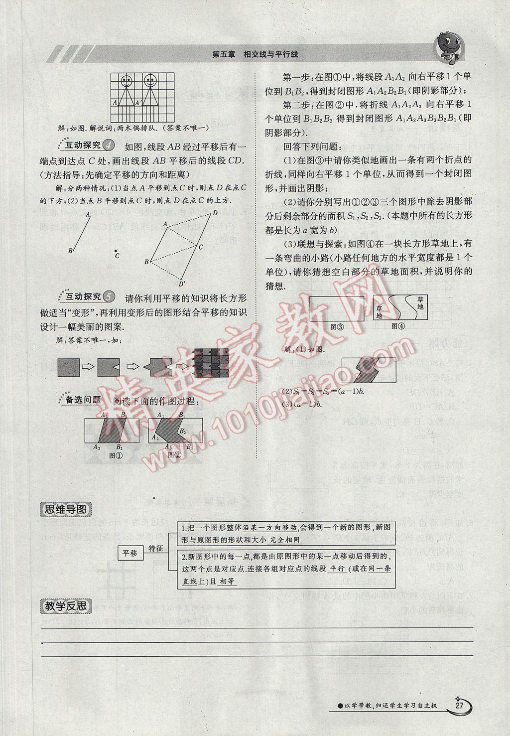 2017年金太陽導學案七年級數(shù)學下冊 第五章 相交線與平行線第84頁